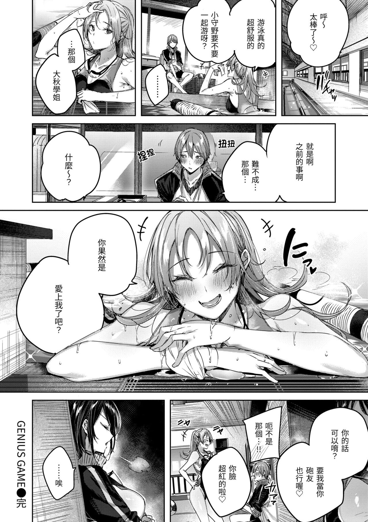 Shiko Splash | 揮灑熱浪♥️ - Page 140