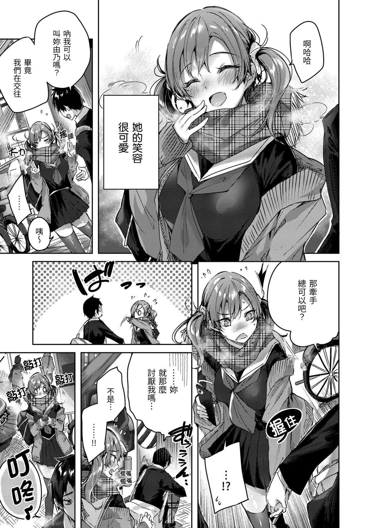 Shiko Splash | 揮灑熱浪♥️ - Page 143