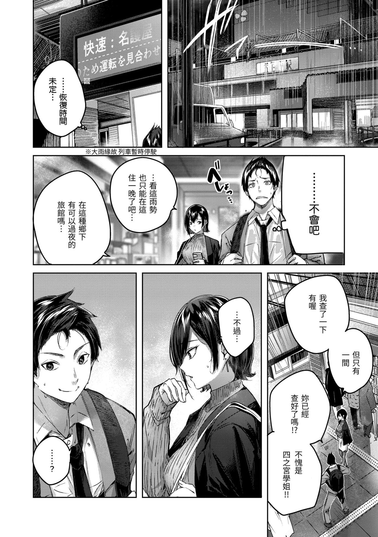 Shiko Splash | 揮灑熱浪♥️ - Page 50
