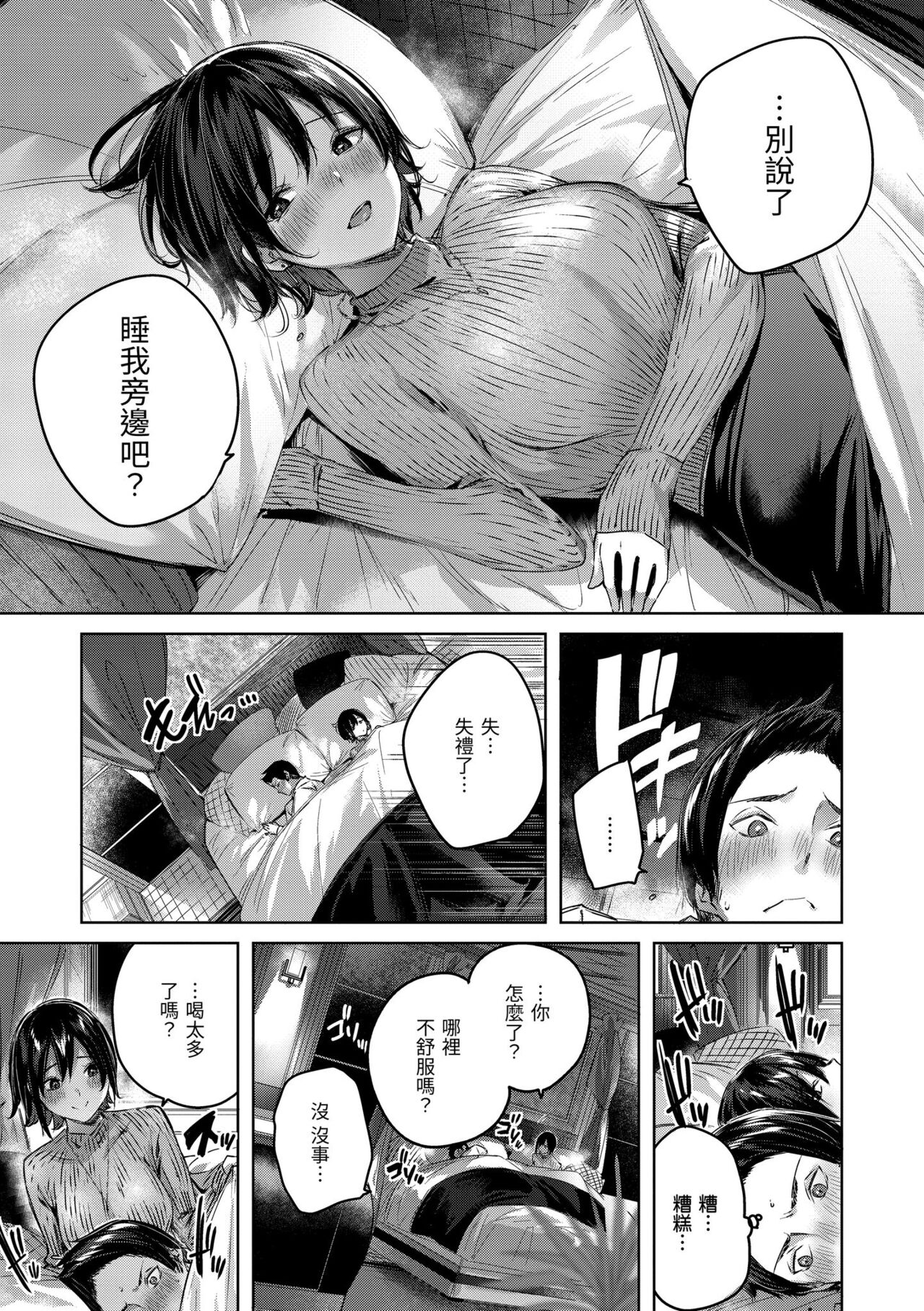 Shiko Splash | 揮灑熱浪♥️ - Page 55