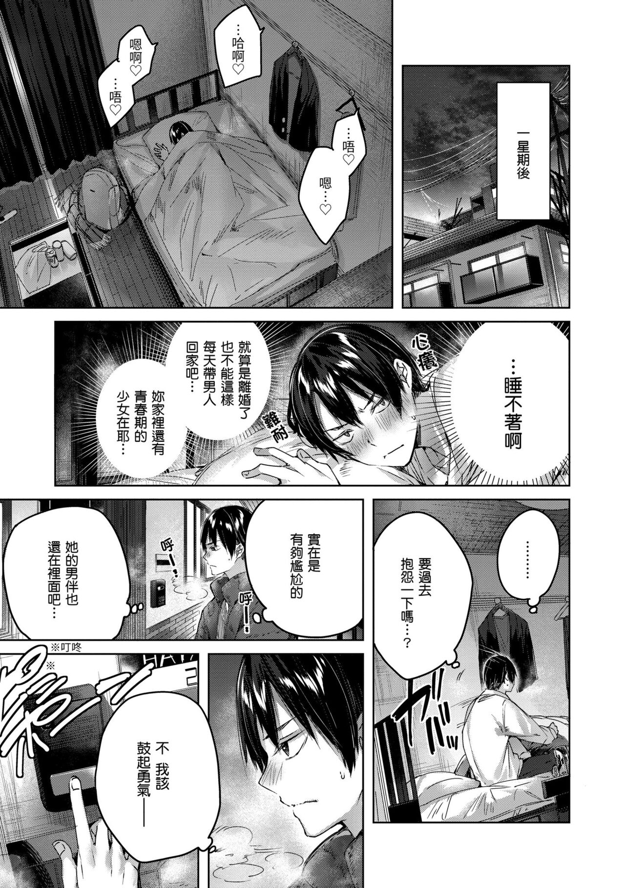 Shiko Splash | 揮灑熱浪♥️ - Page 73
