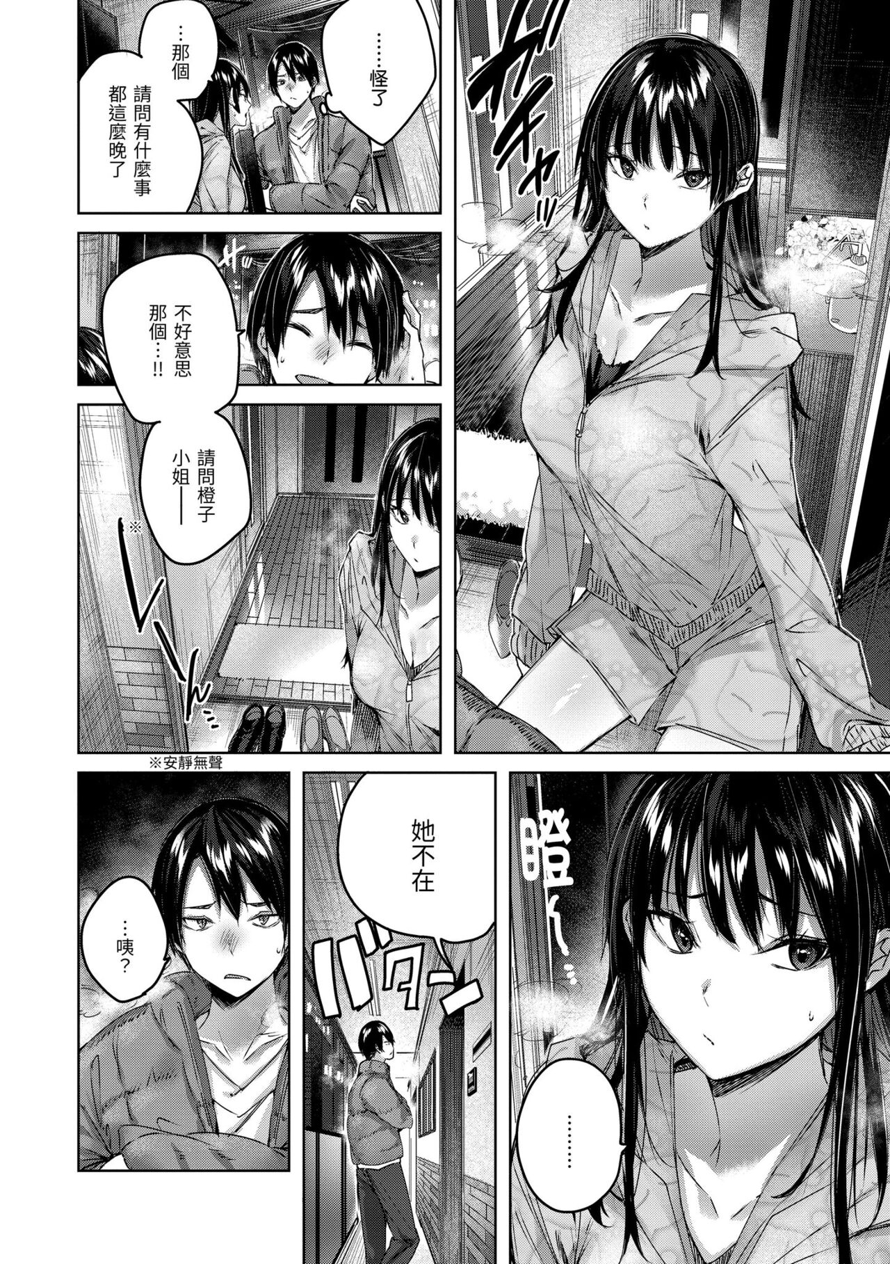 Shiko Splash | 揮灑熱浪♥️ - Page 74