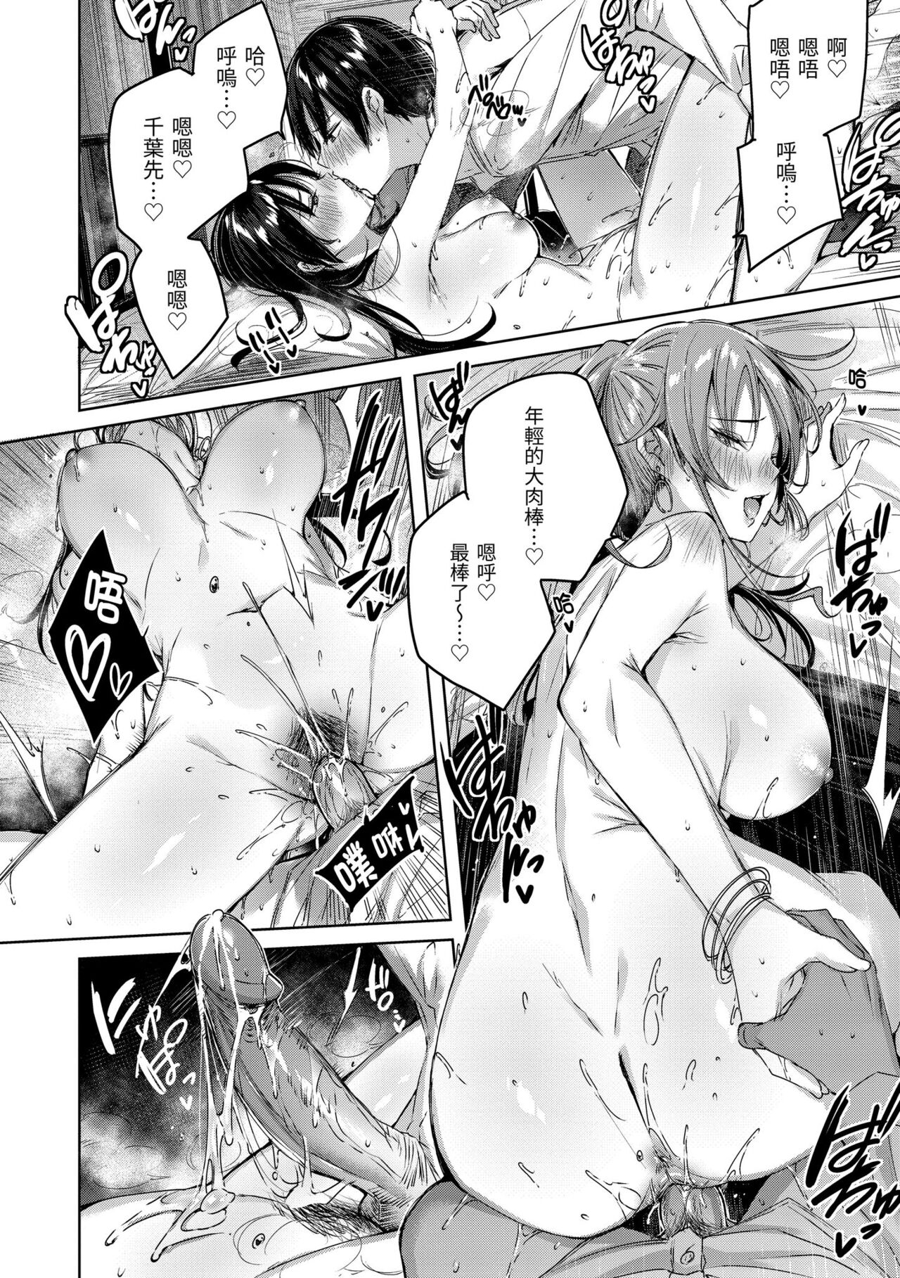 Shiko Splash | 揮灑熱浪♥️ - Page 88