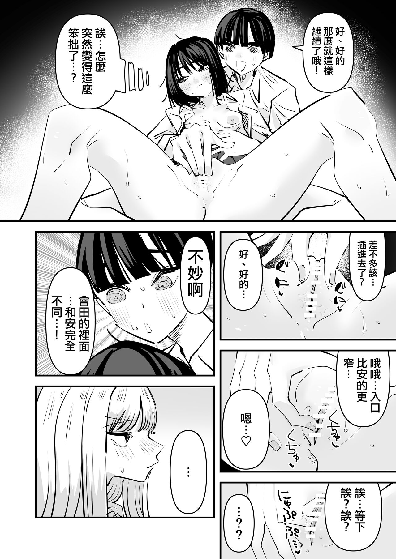 Yuri SEX nomani Hasama chatta Hanash 被夾在百合之間做愛的故事 - Page 17