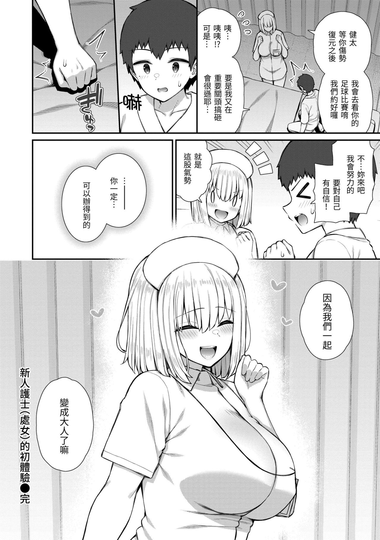 Akogare Hatsutaiken | 夢寐以求初體驗 - Page 38