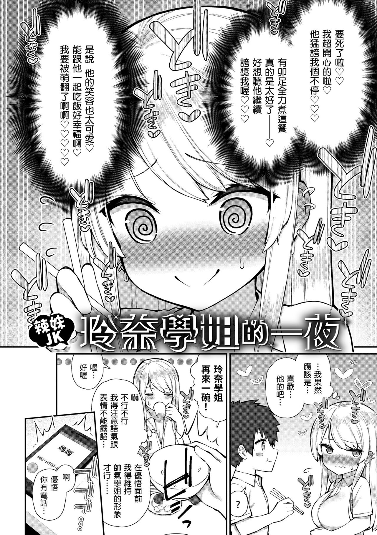 Akogare Hatsutaiken | 夢寐以求初體驗 - Page 42