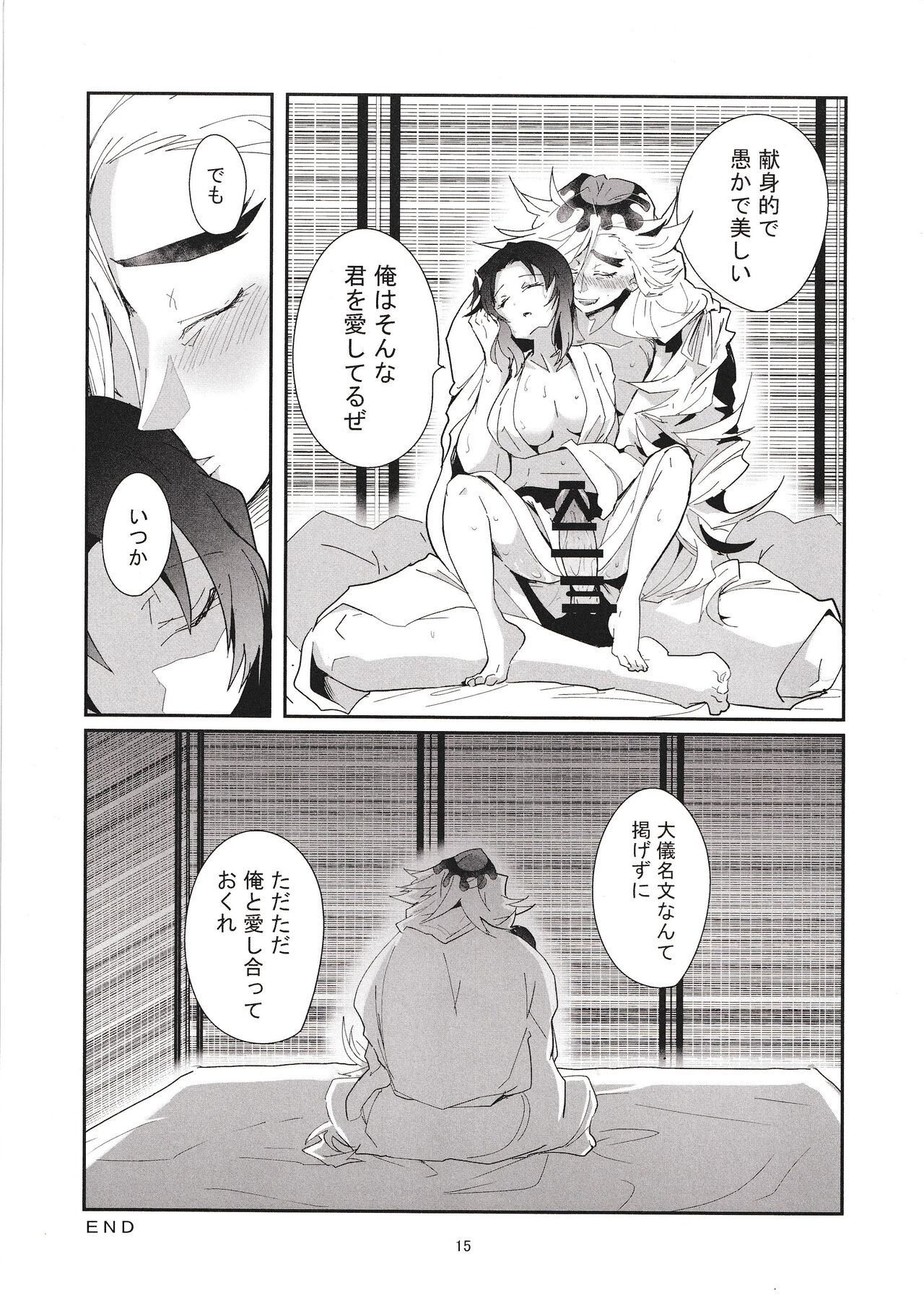 Sasage Tatematsuru Tsuki no Megumi - Page 15