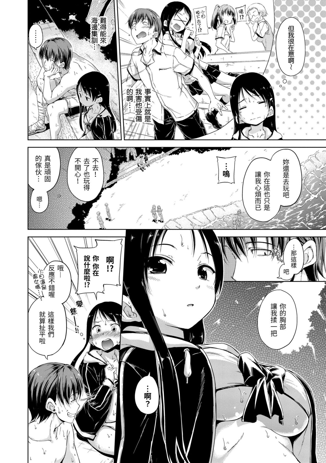 ​[Hamao] Kira Kira | 閃亮亮 [Chinese] [Decensored] [Digital] - Page 12