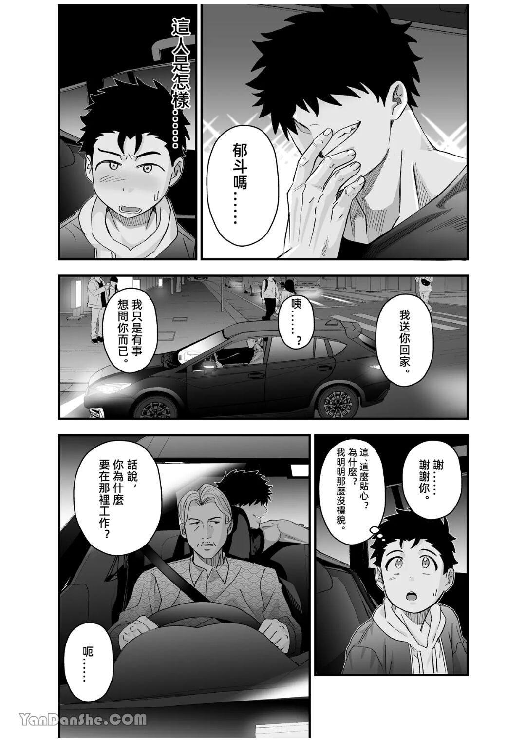 Little me and big you - Page 41