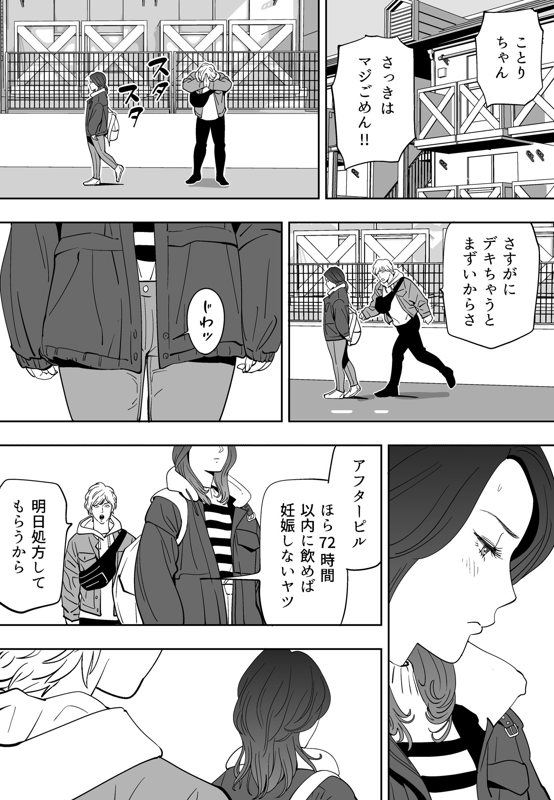 Aoi Kotori - Page 199