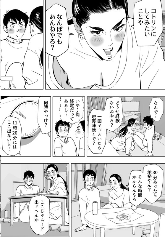 Aoi Kotori - Page 68