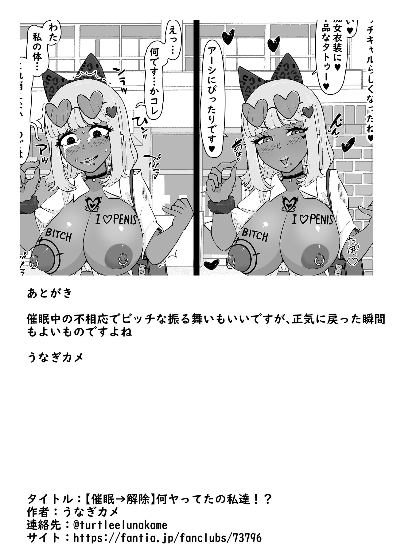 Nani Yatteta no Watashitachi!? | 【催眠→解除】 我到底在做什么!? - Page 14