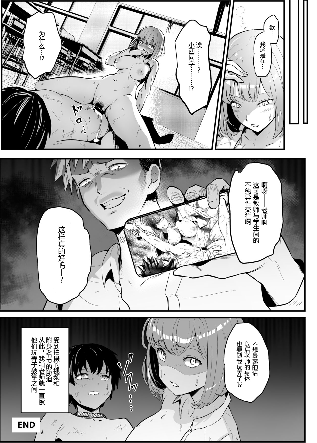 Hyoui Appli de Omocha ni Sareru Bokutachi | 被附身APP变成玩具的我们 - Page 10