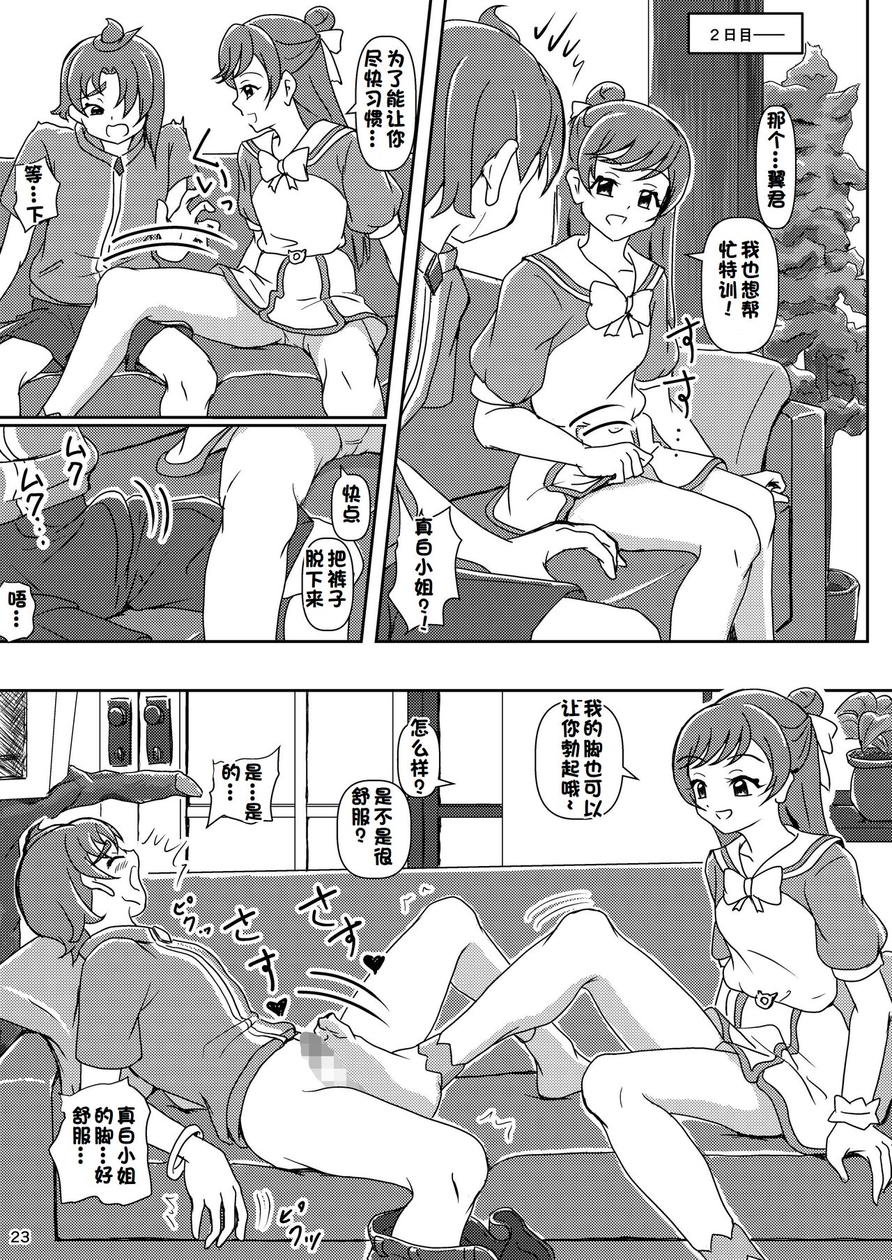 Hirogaru Sky! Zuricure - Page 22