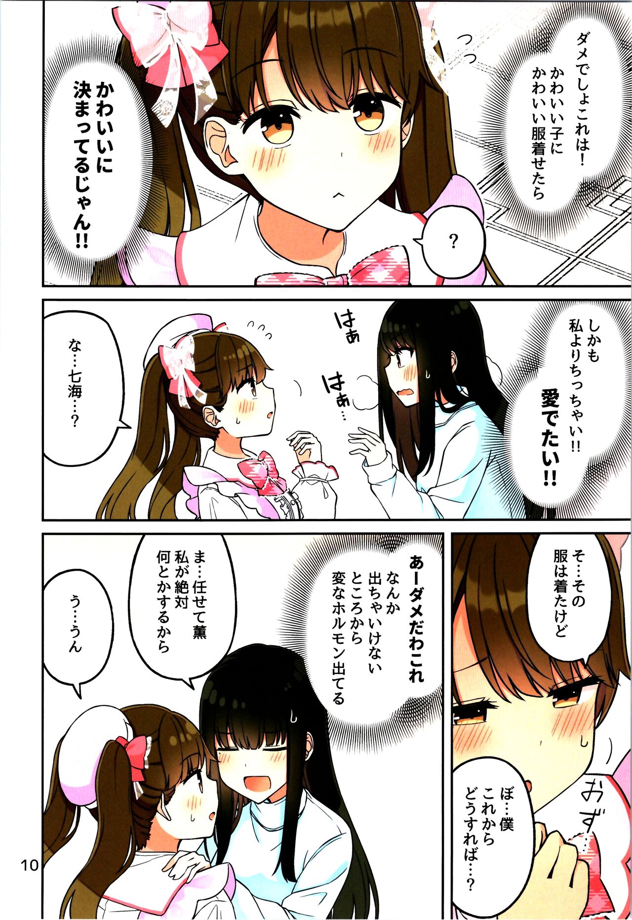Real mo TAMANIWA wa USO wo TSUKU  12 - Page 12