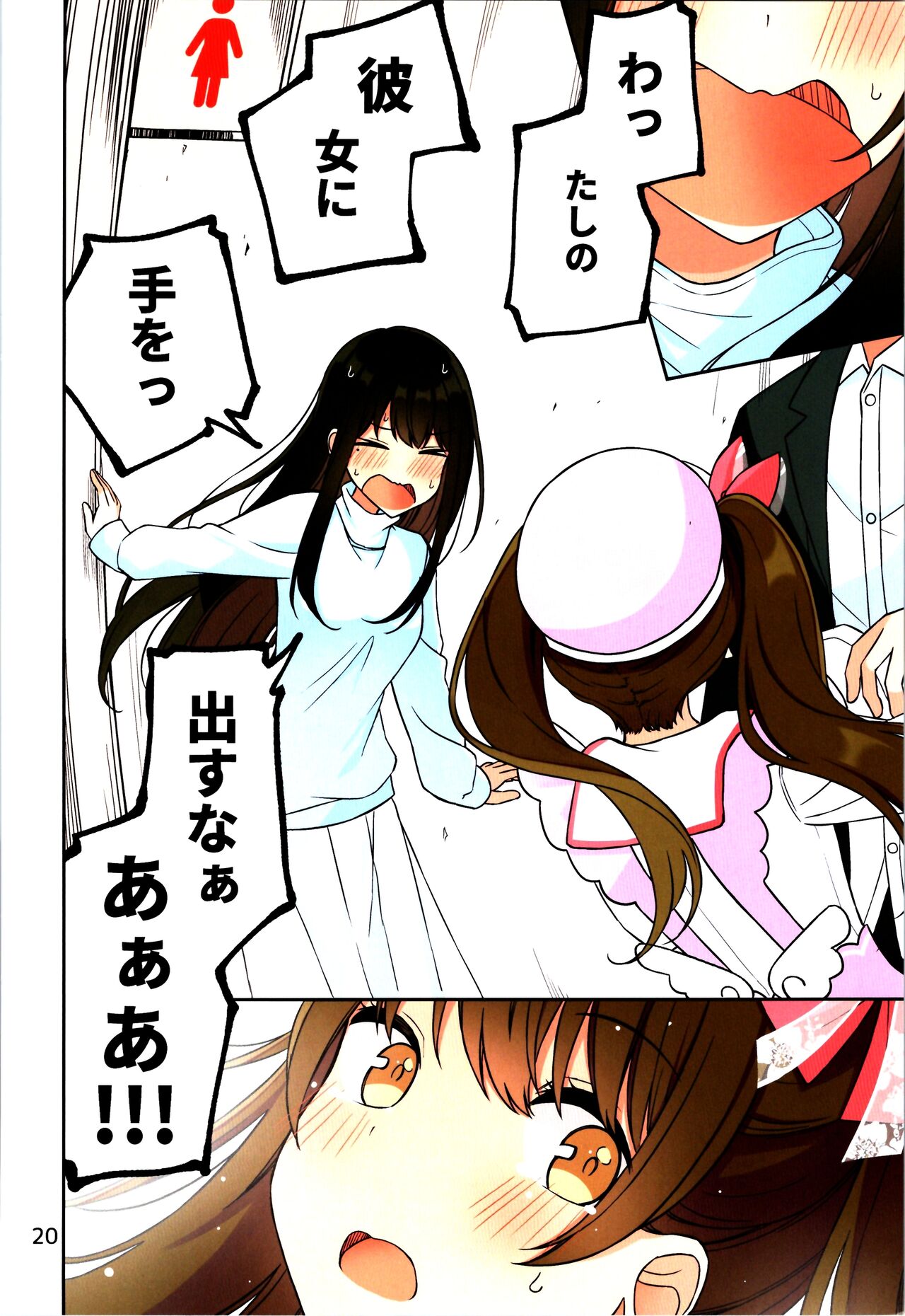 Real mo TAMANIWA wa USO wo TSUKU  12 - Page 22