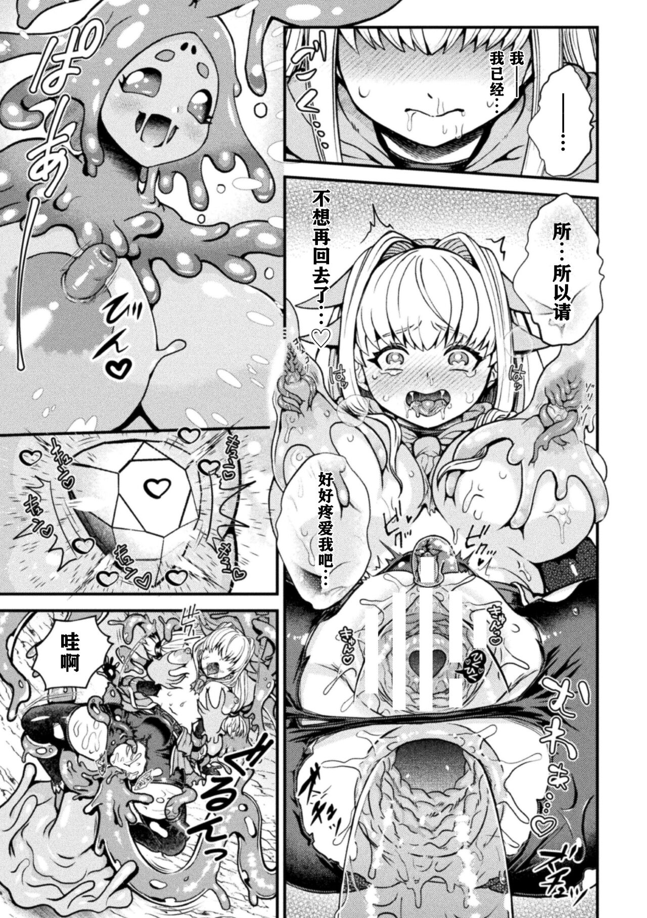Jewelry Slime ni Miirareta  Boukensha - Page 18
