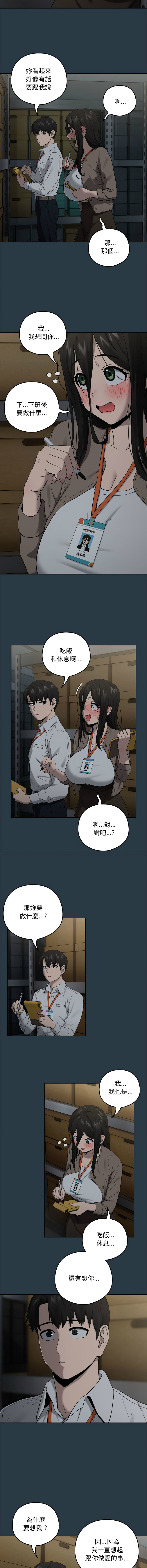 下班后的秘密关系 | 下班後的秘密關係 1-14 - Page 120