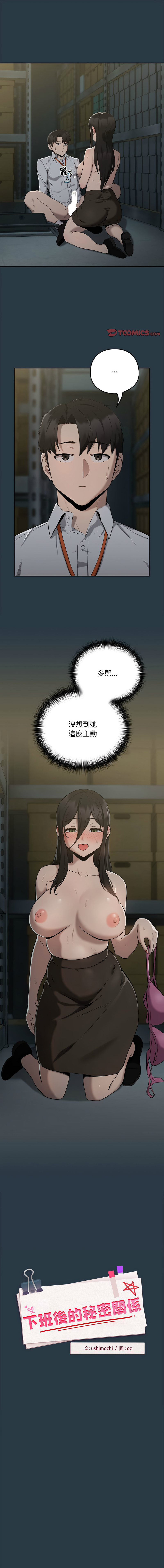 下班后的秘密关系 | 下班後的秘密關係 1-14 - Page 140
