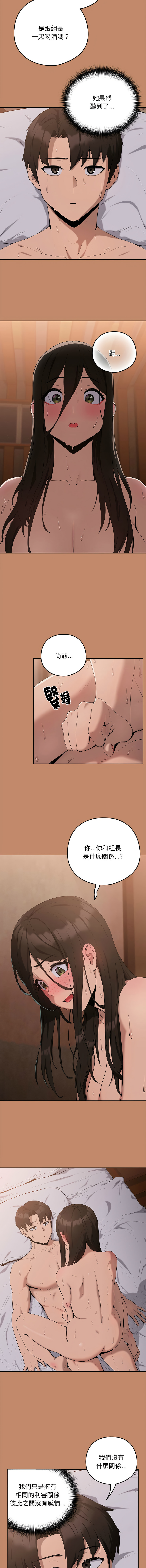 下班后的秘密关系 | 下班後的秘密關係 1-14 - Page 162
