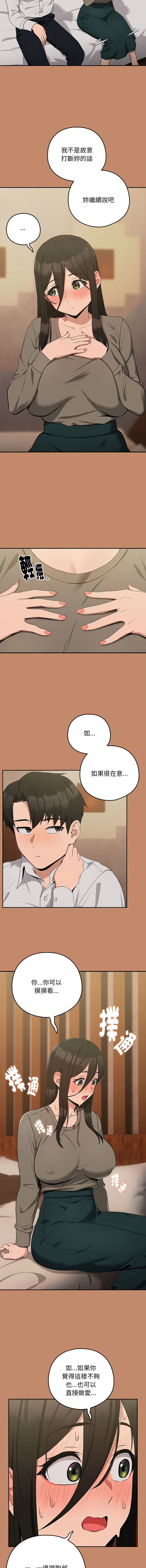 下班后的秘密关系 | 下班後的秘密關係 1-14 - Page 172