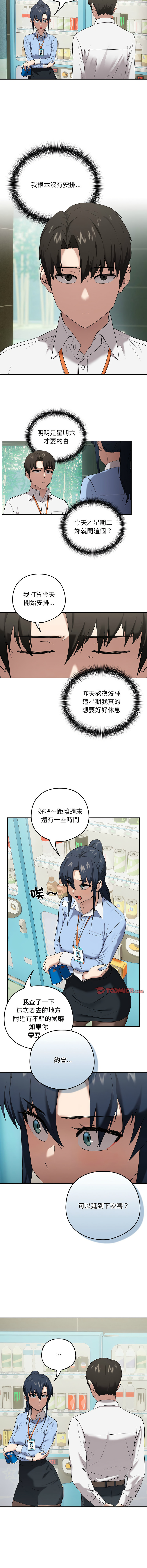 下班后的秘密关系 | 下班後的秘密關係 1-14 - Page 45