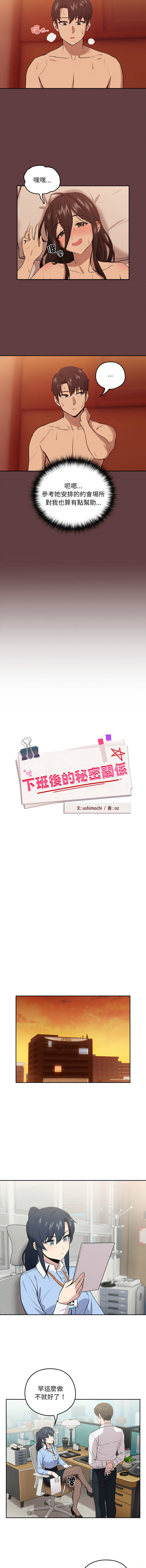 下班后的秘密关系 | 下班後的秘密關係 1-14 - Page 92
