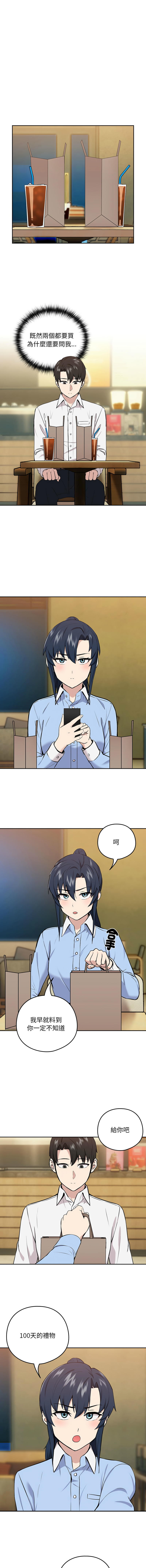 下班后的秘密关系 | 下班後的秘密關係 1-14 - Page 99