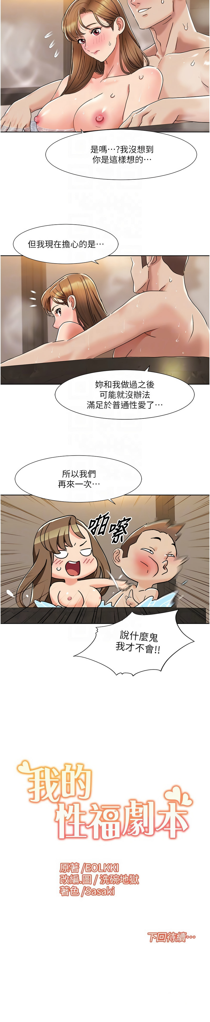 我的性福剧本 | 我的性福劇本 1-31 - Page 159