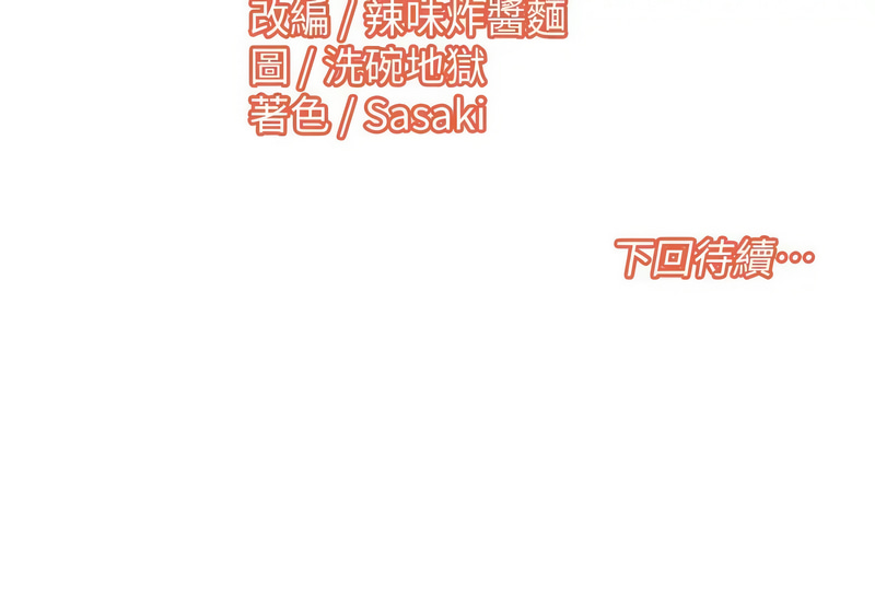 我的性福剧本 | 我的性福劇本 1-31 - Page 255