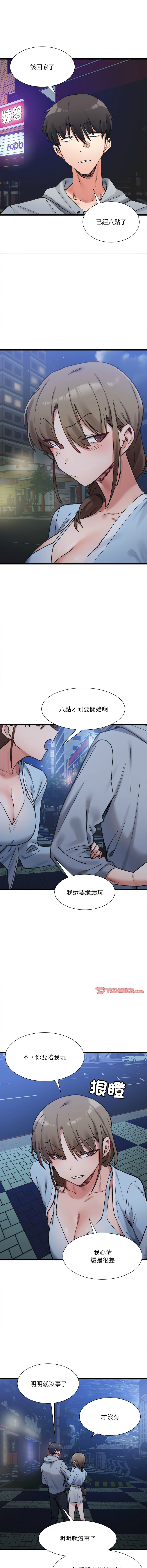 微妙关 | 超微妙关系 | 微妙關係 | 超微妙關係 1-18 - Page 161