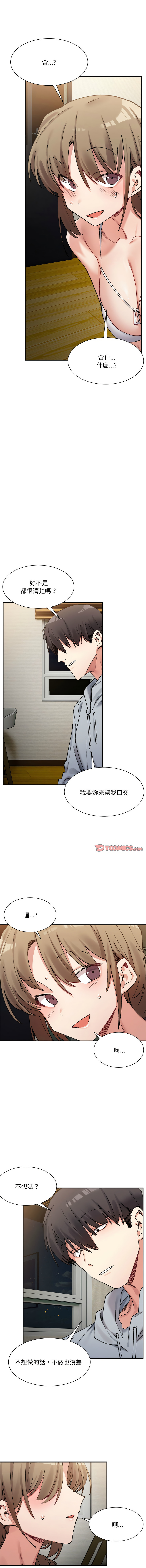 微妙关 | 超微妙关系 | 微妙關係 | 超微妙關係 1-18 - Page 189