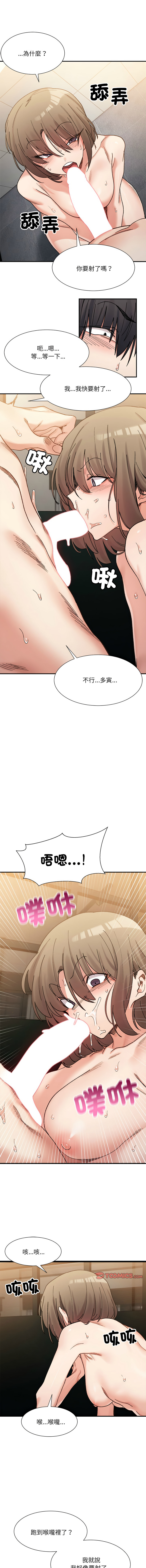 微妙关 | 超微妙关系 | 微妙關係 | 超微妙關係 1-18 - Page 224