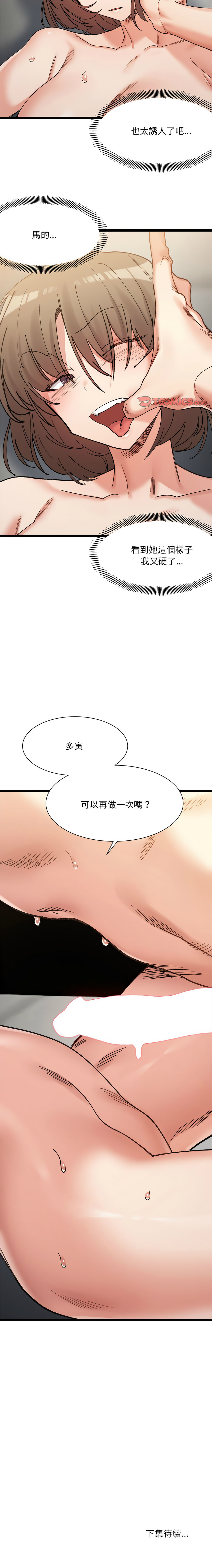 微妙关 | 超微妙关系 | 微妙關係 | 超微妙關係 1-18 - Page 232