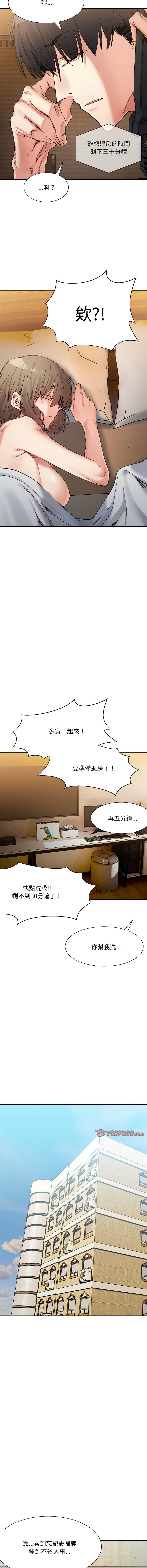 微妙关 | 超微妙关系 | 微妙關係 | 超微妙關係 1-18 - Page 235