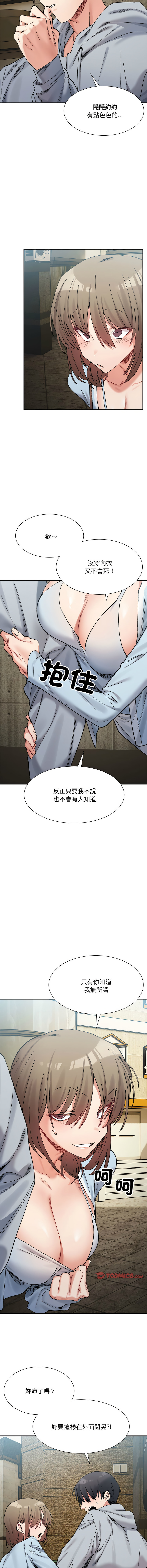 微妙关 | 超微妙关系 | 微妙關係 | 超微妙關係 1-18 - Page 239