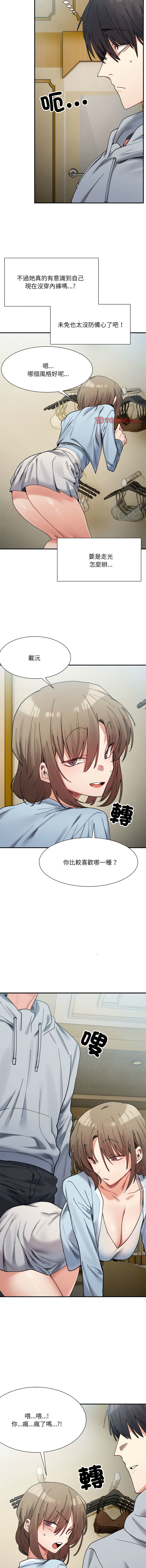 微妙关 | 超微妙关系 | 微妙關係 | 超微妙關係 1-18 - Page 242