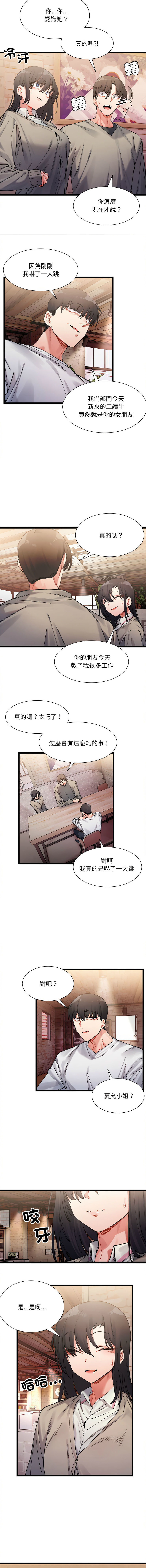 微妙关 | 超微妙关系 | 微妙關係 | 超微妙關係 1-18 - Page 27