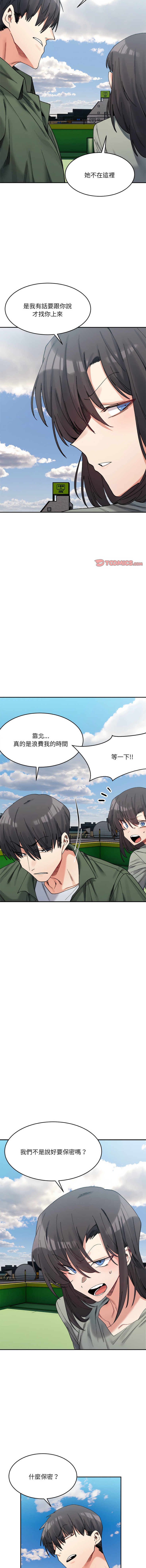 微妙关 | 超微妙关系 | 微妙關係 | 超微妙關係 1-18 - Page 270