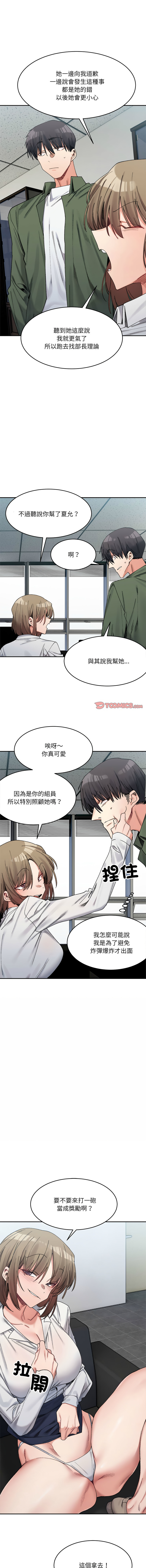 微妙关 | 超微妙关系 | 微妙關係 | 超微妙關係 1-18 - Page 286