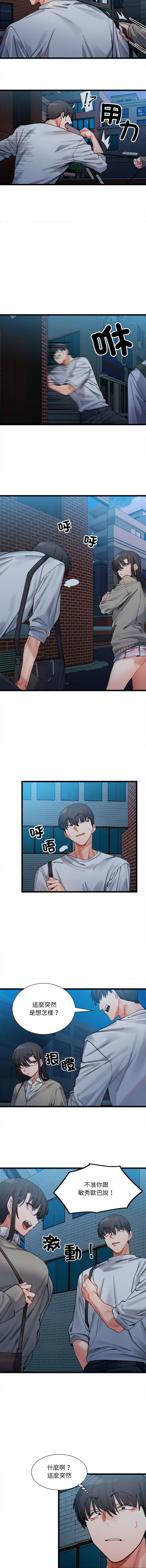 微妙关 | 超微妙关系 | 微妙關係 | 超微妙關係 1-18 - Page 29