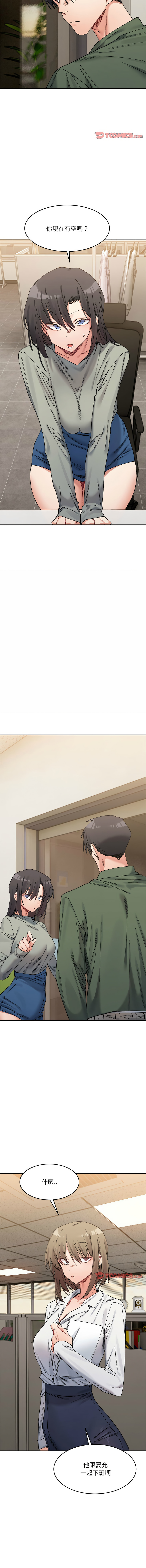 微妙关 | 超微妙关系 | 微妙關係 | 超微妙關係 1-18 - Page 290