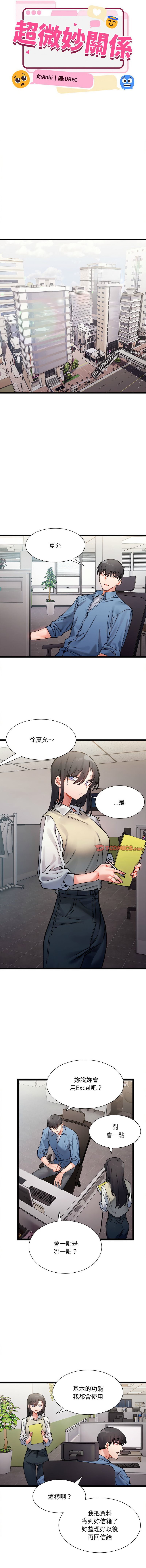 微妙关 | 超微妙关系 | 微妙關係 | 超微妙關係 1-18 - Page 32