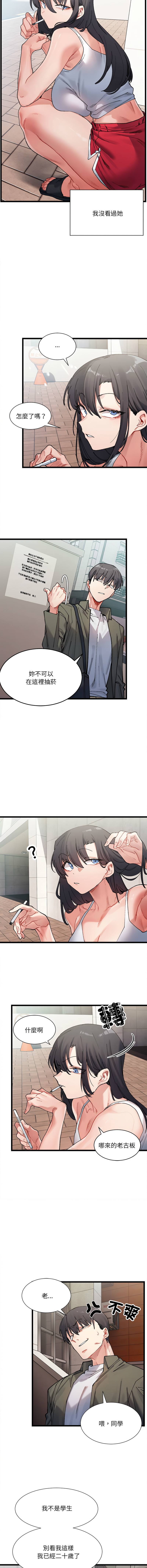 微妙关 | 超微妙关系 | 微妙關係 | 超微妙關係 1-18 - Page 5