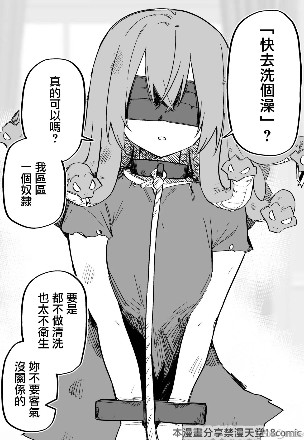 Medusa Dorei o Katta - Page 19