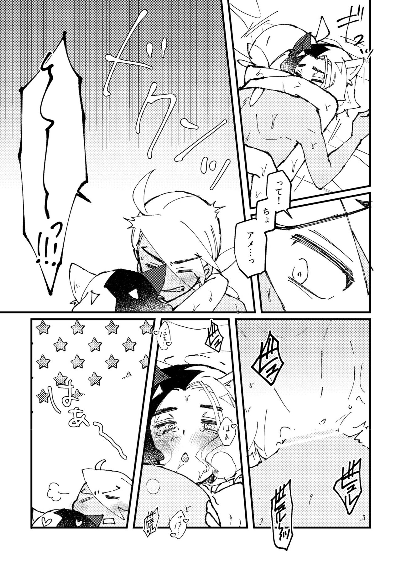 Ame ga Neko ni Narimashite - Page 22