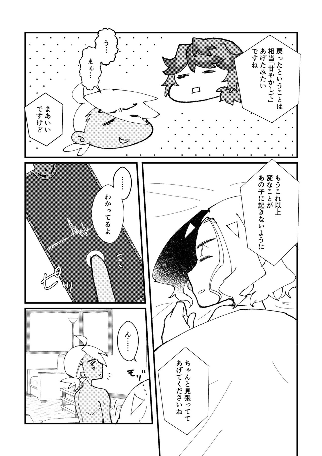 Ame ga Neko ni Narimashite - Page 26
