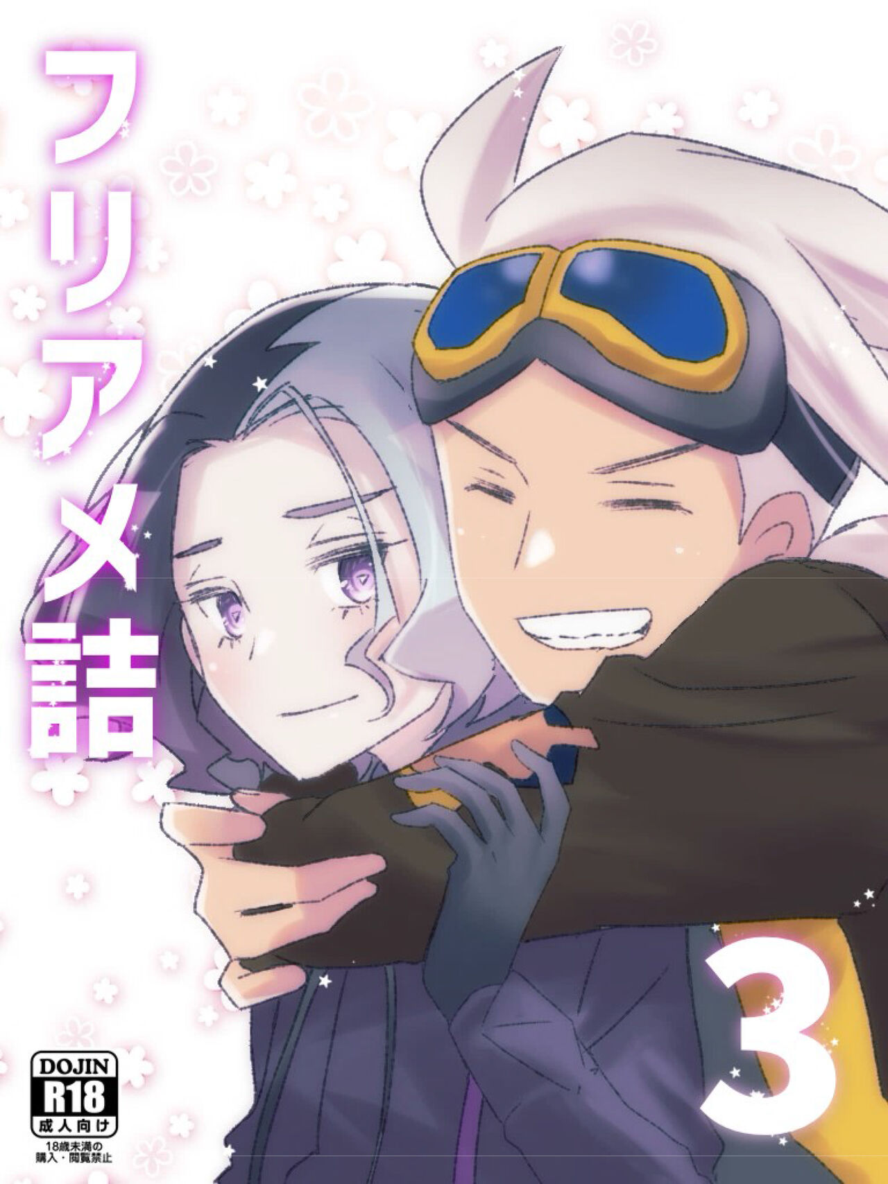 FriAme Hanashi 3 - Page 1