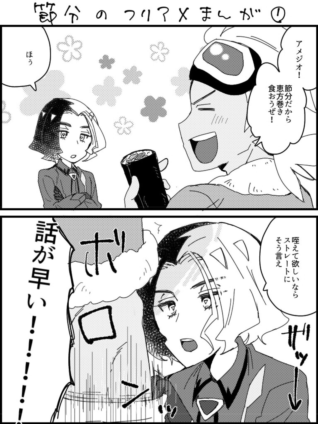 FriAme Hanashi 3 - Page 14