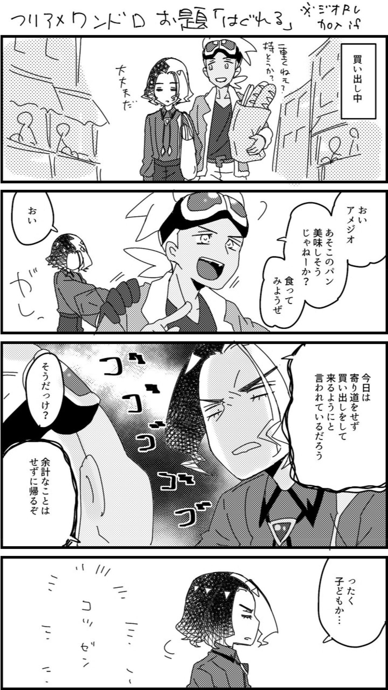 FriAme Hanashi 3 - Page 35